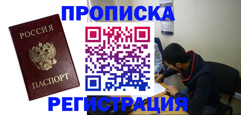 временная регистрация в квартире в Нефтеюганске