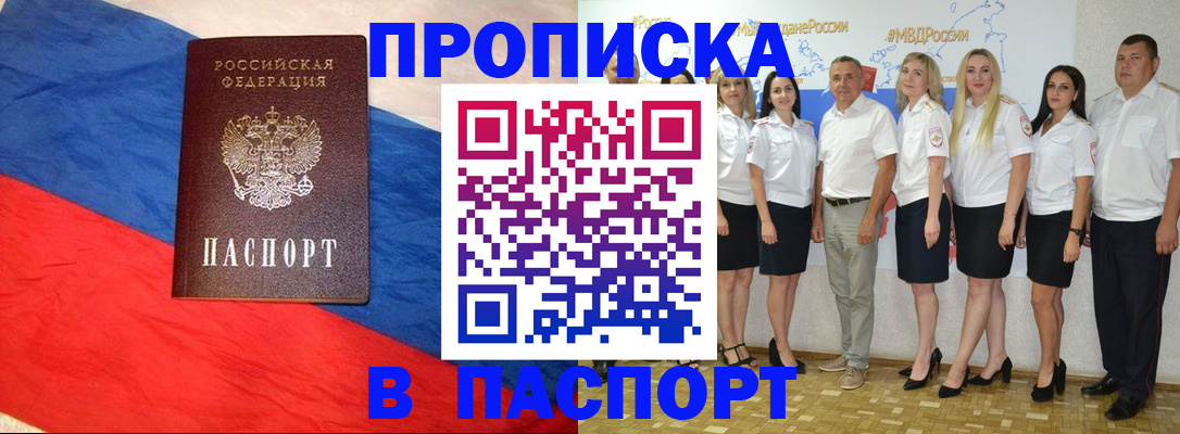 прописка законно в Нефтеюганске